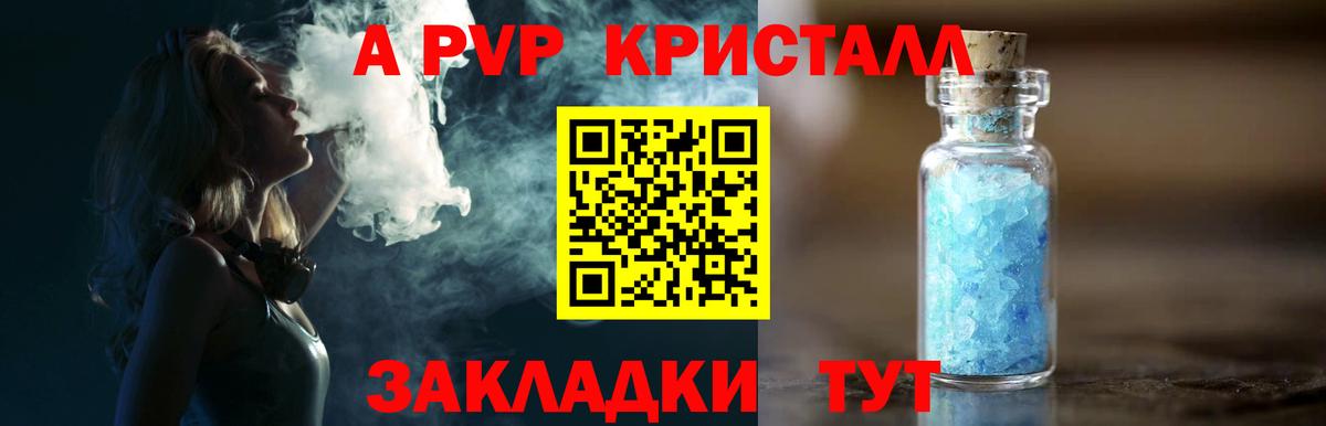 Alpha-PVP СК  Альфа ПВП СК КРИС  А ПВП Crystall  Домодедово  A PVP  Вход с VPN 