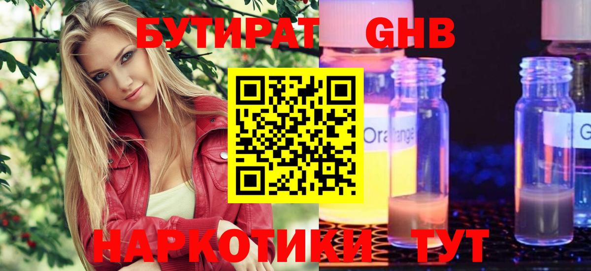 БУТИРАТ 99% Домодедово