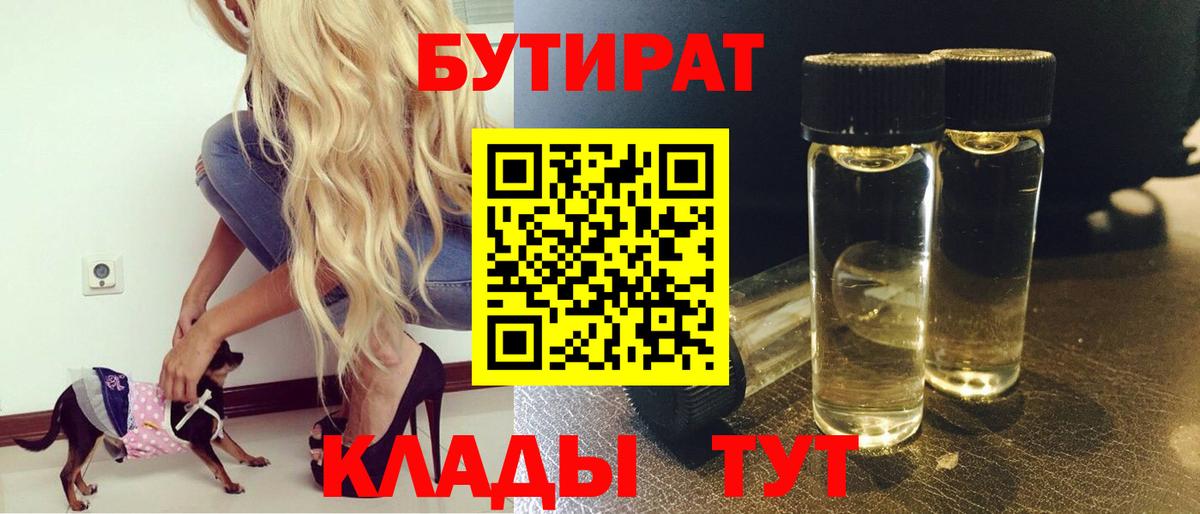 БУТИРАТ оксана  Вход с VPN  Домодедово 