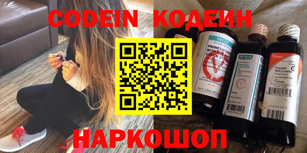 Домодедово  Кодеиновый сироп Lean напиток Lean (лин)  Вход с VPN  Кодеин Purple Drank 