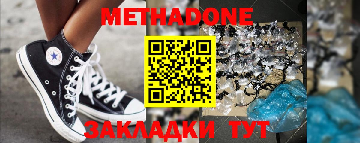 Домодедово  Метадон VHQ  Вход с VPN  МЕТАДОН VHQ 