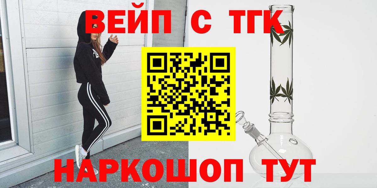 ТГК жижа Домодедово